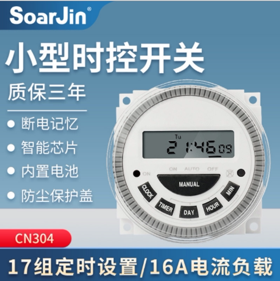 DigitalTimerTM-619H timer CN304 time-controlled switch timing switch 5P normally open normally closed output