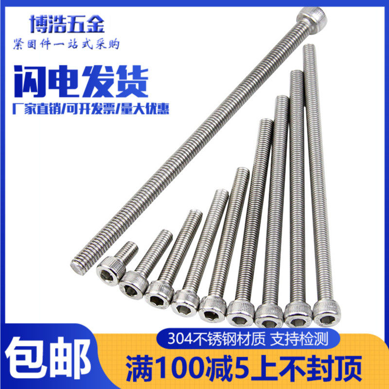 304 304 stainless steel lengthened inner hexagonal screw M3M4M5M6M8M10 * 100x110x120x130x140x150