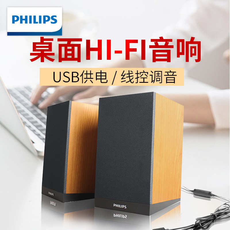 Philips SPA36 Computer Desktop Speakers Ultra Bass USB Affects Living Room Wood Active Mini Speakers