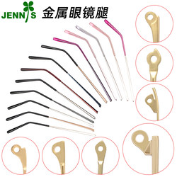 Metal glasses leg accessories, a pair of single teeth, 1mm, men's and women's myopic eye frames, legs and feet, universal replacement and repair