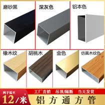 Aluminum square tube ceiling wood grain metal black square tube aluminum alloy profile hollow tube grille partition LV strip decoration