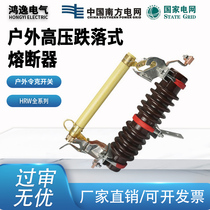 Hongyi high voltage drop fuse HRW11-10F 100-200A outdoor circuit breaker switch 12kv arc extinguishing