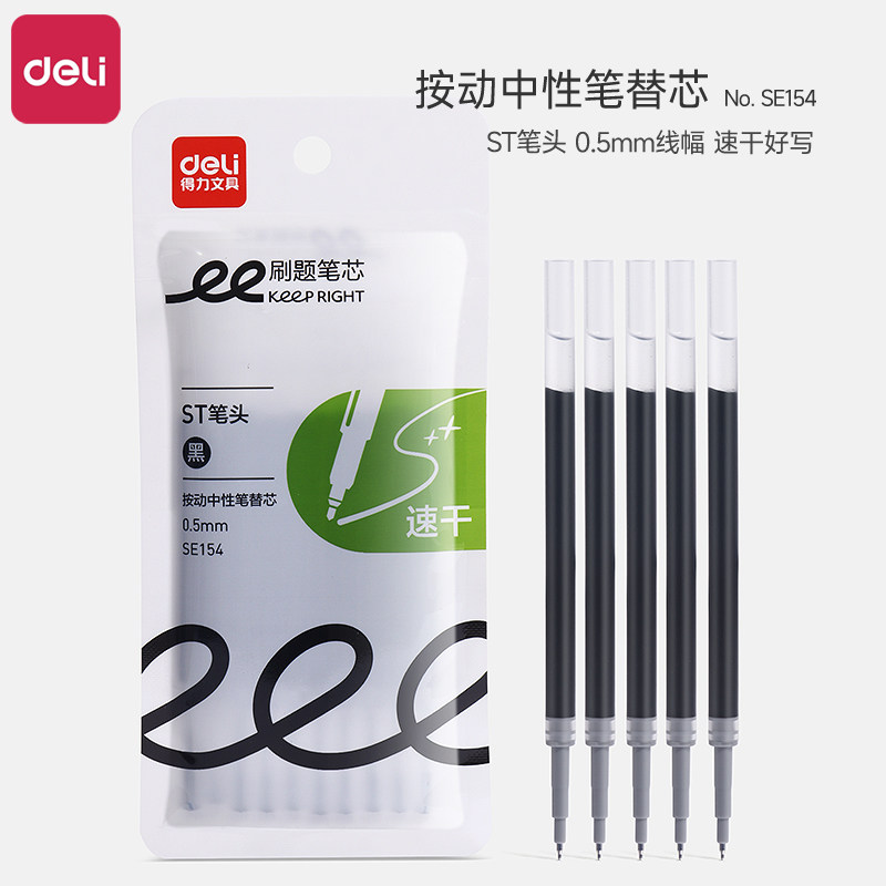 得力按动笔芯黑色ST头速干顺滑学生考试专用刷题笔芯大容量办公签字笔替芯按动中性笔芯按压式弹簧笔通用笔芯