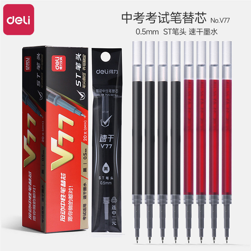 得力连中三元V1中考考试笔替芯速干中性笔芯按动笔黑色0.5子弹头拔帽水笔碳素全针管签字学生用st头笔芯V77