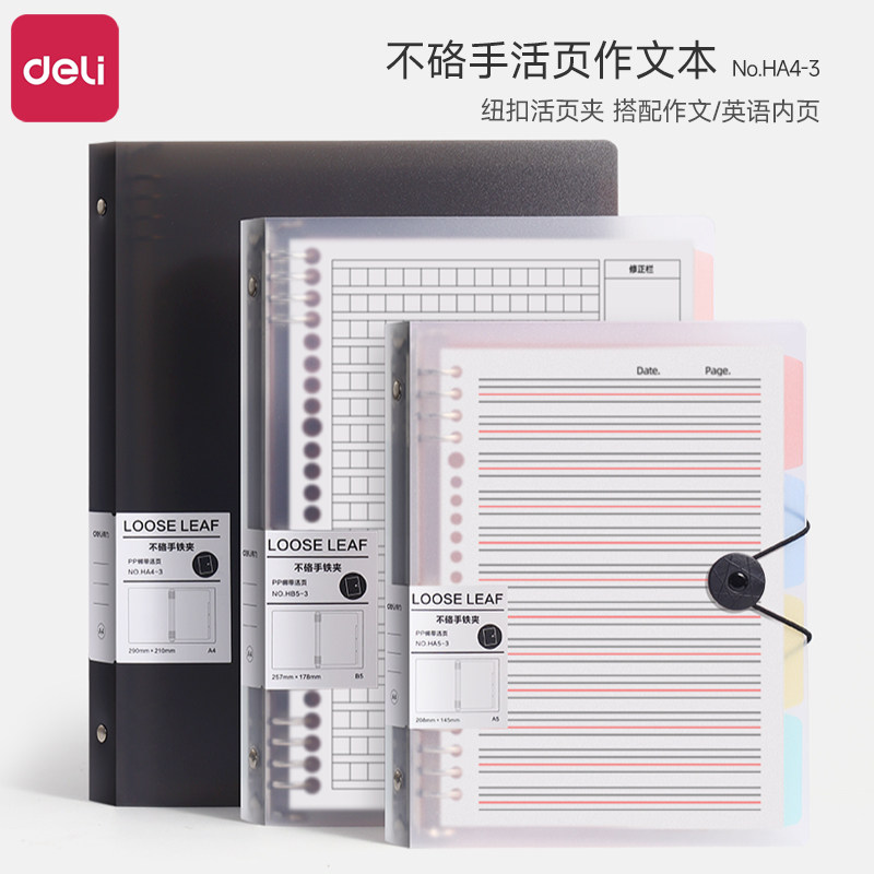 得力活页作文本b5作文纸400格小学生用稿纸作文簿300格加厚大作文本初中生三四五年级语文申论考试方格活页本