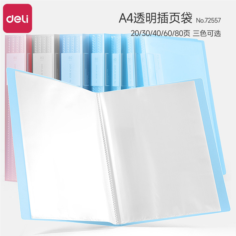 得力A4透明插页资料册学生用试卷乐谱分类收纳袋多层活页整理文件收纳册孕期孕检查报告单产检收集册奖状盒