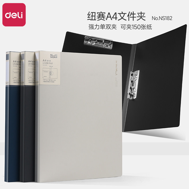得力纽赛文件夹办公用品双强力夹文件整理收纳夹蓝黑多色可选文件夹办公用板夹资料册A4资料档案整理夹双夹