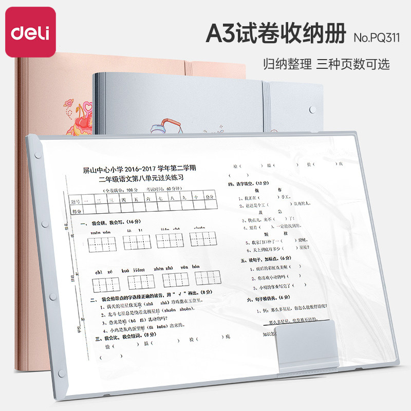 得力A3试卷收纳袋一年级试卷夹儿童文件夹插页透明小学生专用A4卷子整理神器档案夹收纳资料册办公文具用品
