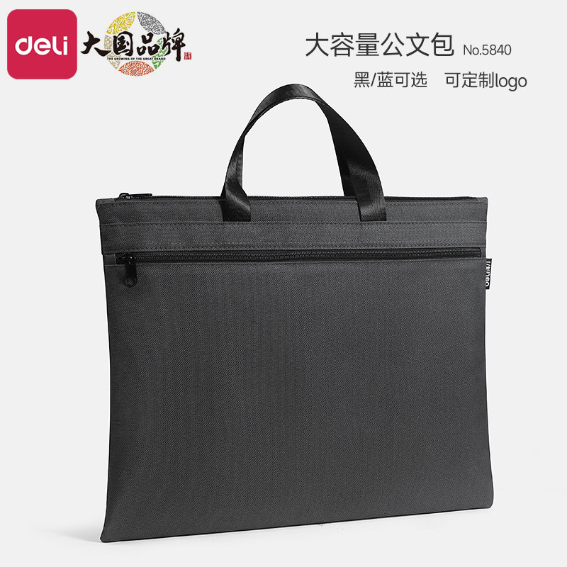 得力文件袋手提袋公文袋加厚帆布拉链袋文件收纳袋商务电脑包公文包学生补习袋包档案包文件夹5840手提包