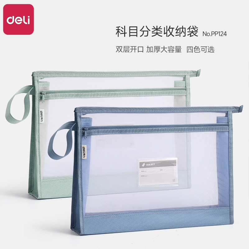 得力科目分类收纳袋双层加厚大容量网纱手提袋学生专用试卷袋学科分类袋高颜值补习袋办公专用文件袋a4资料袋