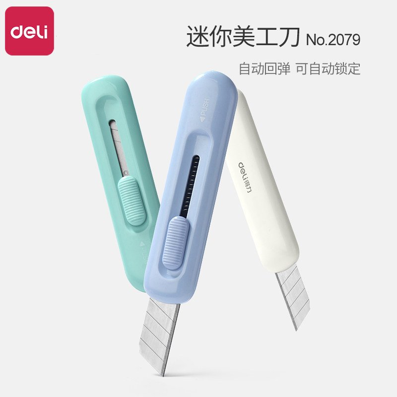 得力2079迷你美工刀小号拆快递的小刀随身裁纸切割壁纸墙纸开箱器随身多功能开包裹刀片手工折叠刀锋利文具