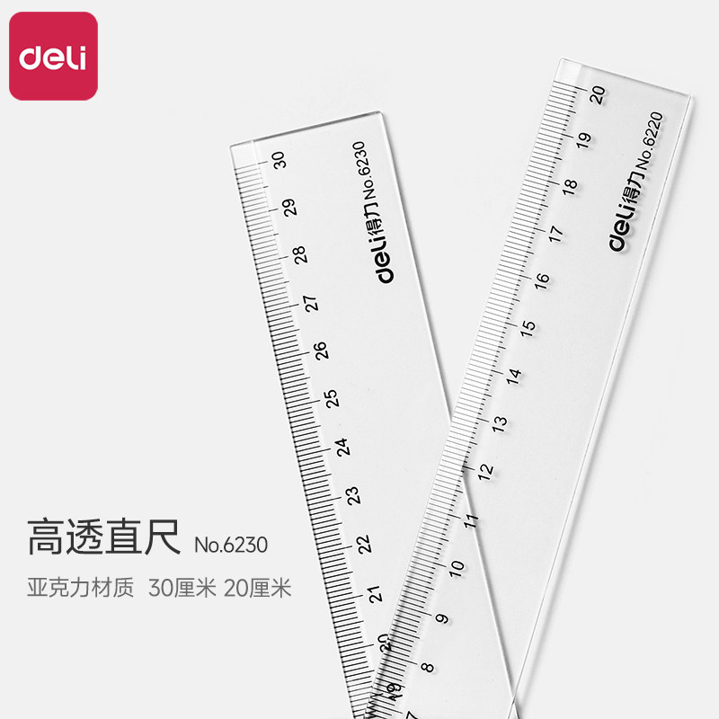 得力透明直尺带波浪15/18/20/30cm中小学生测量绘图用多规格组合装尺子多把装79751直线波浪线画图中考推荐