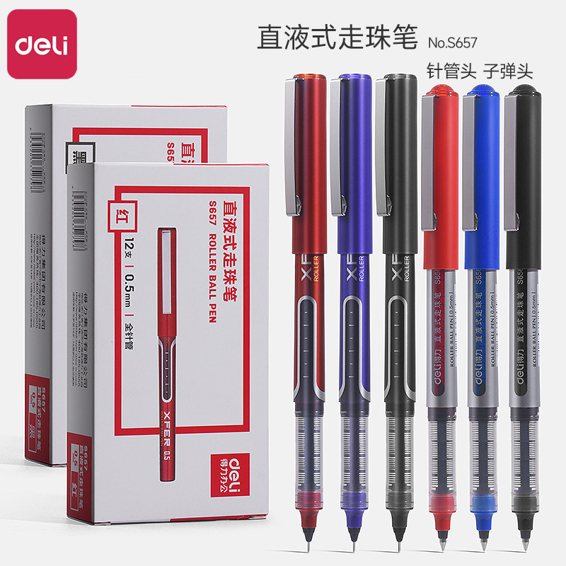 得力直液式中性笔走珠笔0.5黑色速干学生用全针管碳素笔签字笔红笔子弹头黑水笔考试专用笔文具直液笔水性笔
