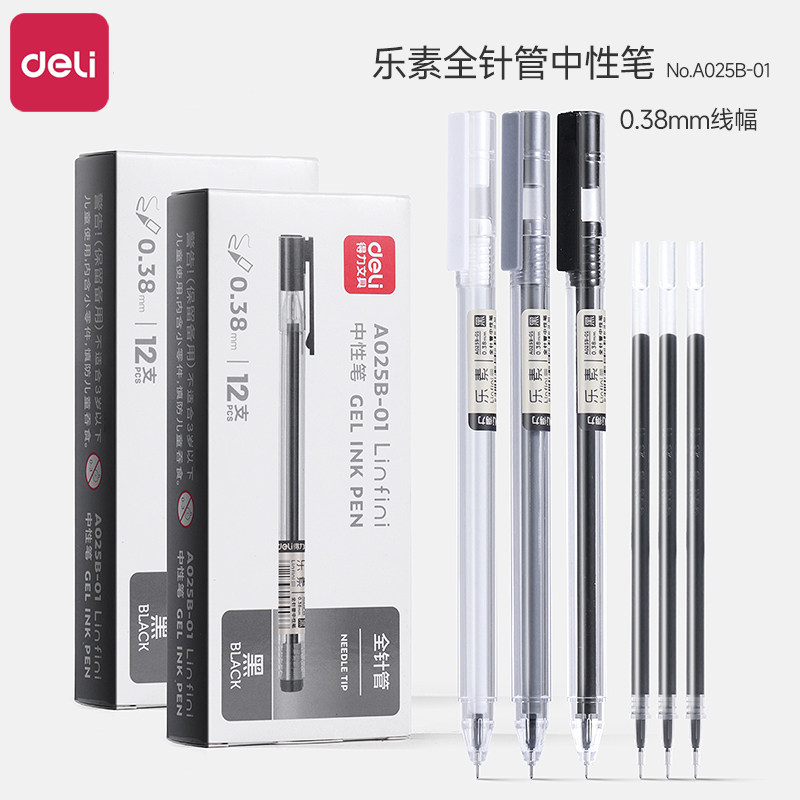 得力中性笔0.38mm全针管可爱时尚高颜值简约清新签字笔黑色考试专用黑笔乐素学生水笔碳素笔办公学生用文具