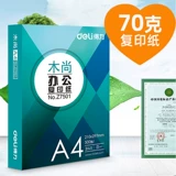 Deli A4 Paper Muzhang A4 Print Copy Paper Z7501 Pure Wood Purple Polytic Paper 70G Деревянная бумага для покупки бумаги 500 Общественная публичная бумага 80 г рисунок бумаги