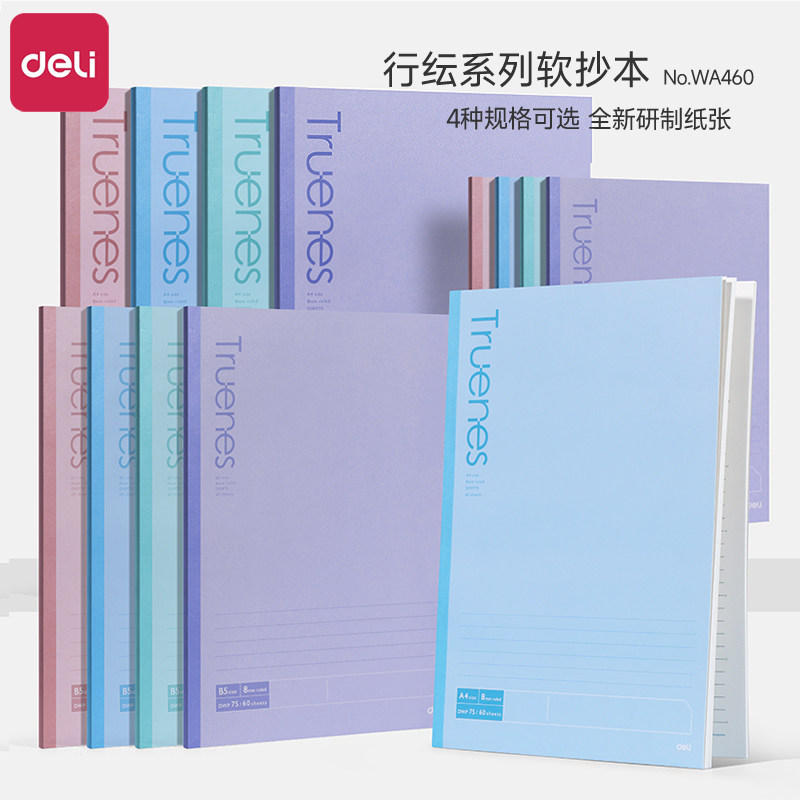 得力笔记本a5记事本a4手账本简约加厚软面抄文具大小学生读书日记本商务办公简约工作会议男女日程本记录本子