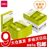 Deeli Xuanming Rui A4 Paper Paper Print