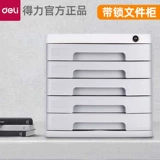 Deli 9779 Файл шкаф Multi -Function A4 Сортировка пластического шкафа для хранения данных
