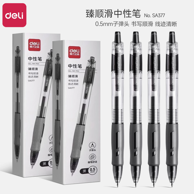 得力中性笔臻顺滑0.5mm子弹头硅胶软握签字笔办公专用按动黑色写字笔学生考试专用大容量刷题笔高颜值圆珠笔