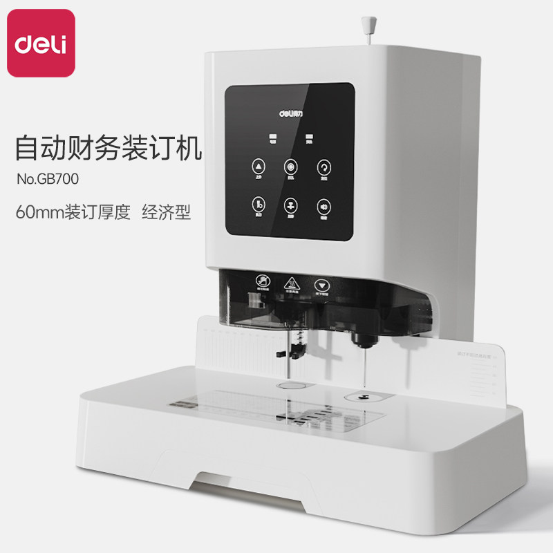 得力14601经济型14602凭证装订机财务装订机自动热熔会计票据档案打孔机全办公文件账本胶管手动电动装订机