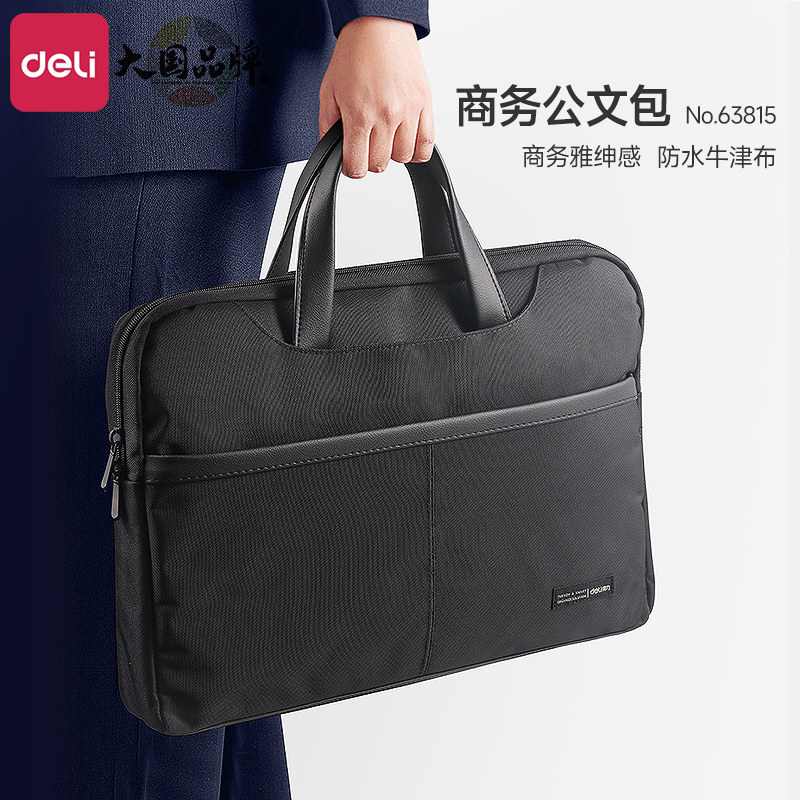 得力公文包帆布文件包男士商务简约定制公文包A4文件袋多层手提拉链办公包商务资料袋大容量会议收纳袋文件夹