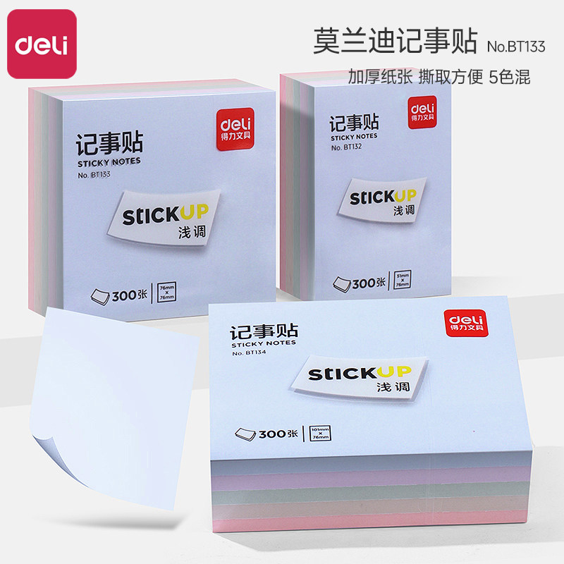 得力莫兰迪便利贴记事贴粘性强手写条大号自粘纯色高颜值便签贴学生用便签纸N次贴可粘留言备忘录办公用品