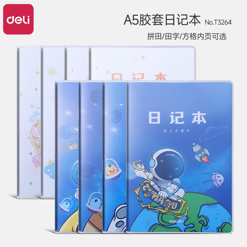 得力拼音日记本笔记本本子儿童小学生专用方格拼音田字格胶套本一二年级三到六年级通用语文写作文男孩女孩