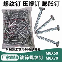 Screw nails Invisible expansion nails Zinc steel fence accessories Ceiling ceiling nails large head twist nails Screw nails M8 package 