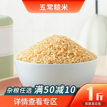 Five grain declaration Five constant brown rice 1 pound 500g brown rice fitness Xuan rice low fat coarse grain has germ multigrain rice