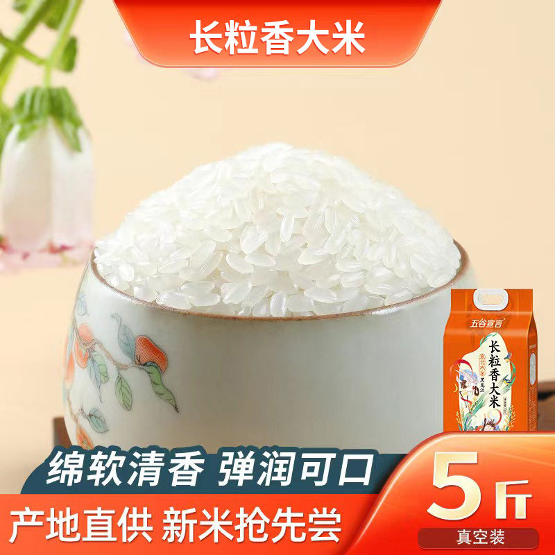 Rice Valley Declaration of Long Grain Rice (Multi-Specification Optional)