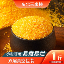 Declaration of five grains Northeast corn grits 1 kg 2 kg 3 kg 5 kg corn ballast fine bud rice fresh sweet corn