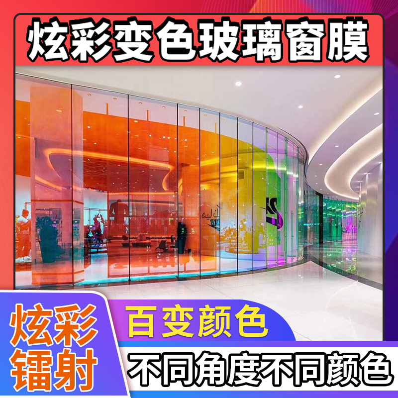 Symphony film colorful glass film laser paper colorful sticker laser rainbow window film kindergarten handmade color film