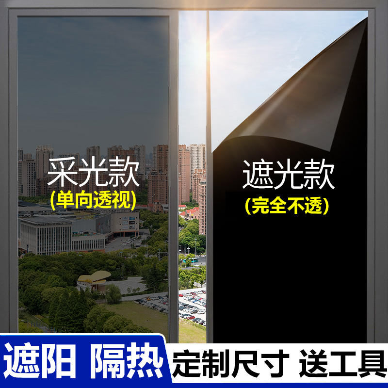 Shading heat insulation film Sunscreen opaque glass sticker Black film Window sticker Light blocking anti-light anti-peep