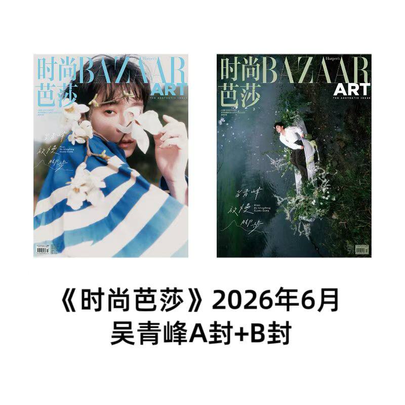 呉慶峰が表紙を飾ったBAZAAR ART誌（2026年6月号、販売部数掲載）／北京ニュース／ファッショニスタ／GQチャイナ／VOGUEmeファッション＆ビューティー誌（誌面掲載）
