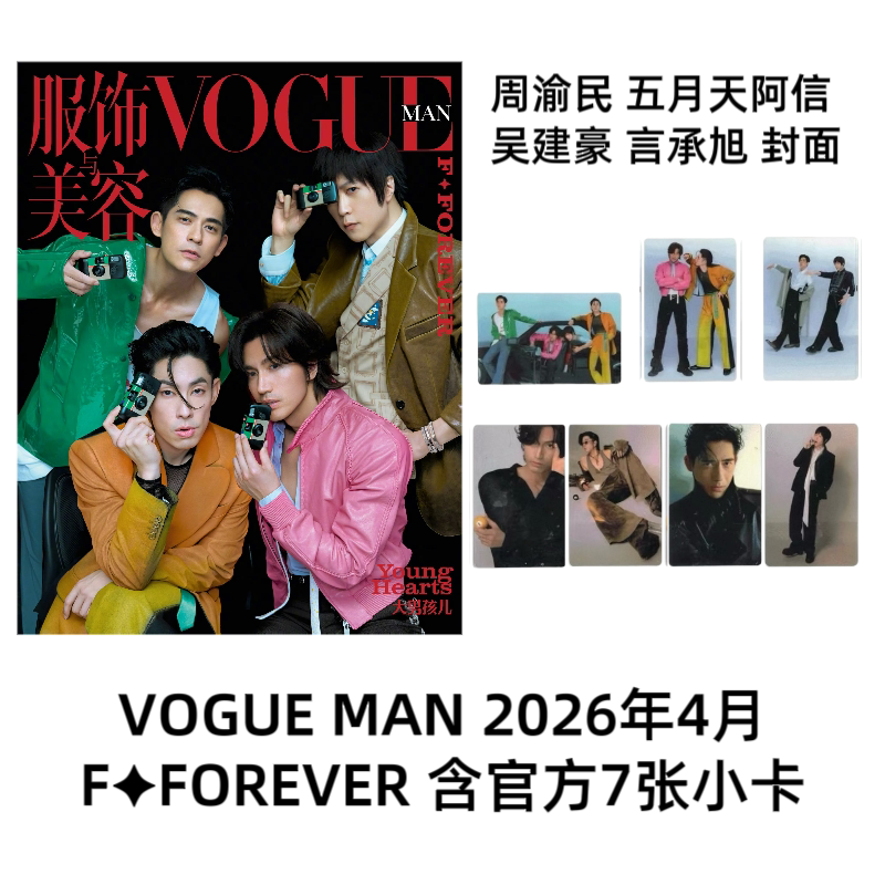 Sales Figures Include the Vogue Man Fashion and Beauty Magazine's April 2026 Issue Featuring Jerry Yan, William Wu, Joe Chu, Mayday's Ashin, and the F Forever Cover Issue