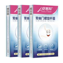 安旭科胃幽门螺旋杆菌检测试纸
