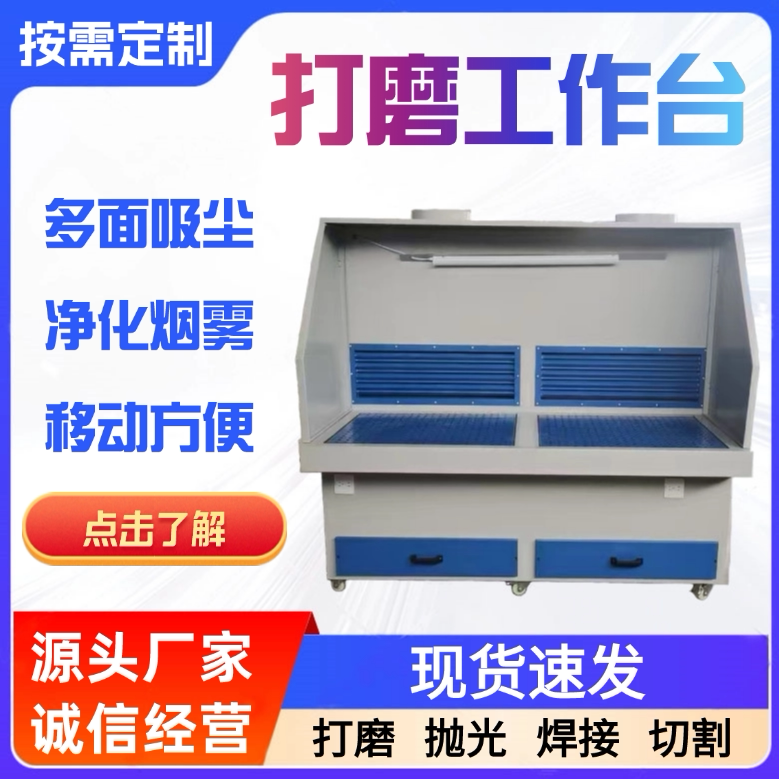 Dry Sanding Table for Polishing and Grinding, Pulse Dust Removal for Hardware Deburring and Woodworking Dust Collection Dry Sanding Table for Polishing and Grinding, Pulse Dust Removal for Hardware Deburring and Woodworking Dust Collection