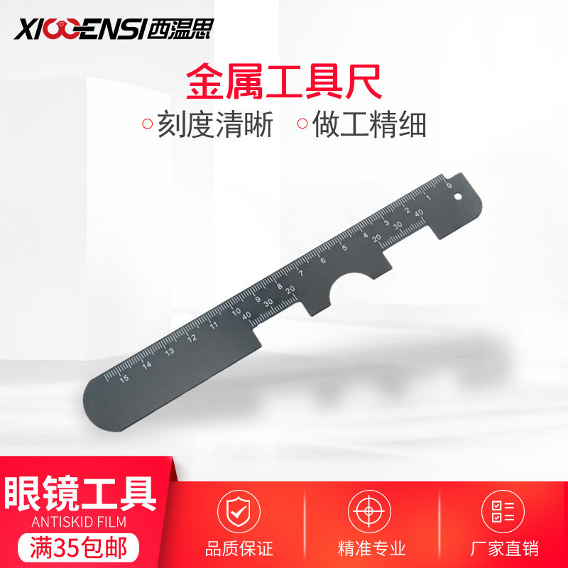 眼镜店用工具尺验光加工测量尺金属硬尺可测量眼睛瞳孔尺