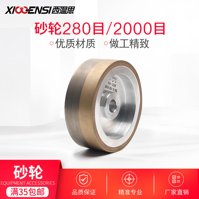 眼镜设备配件 手磨机金刚石砂轮磨边机2000目细磨磨片机280目粗磨