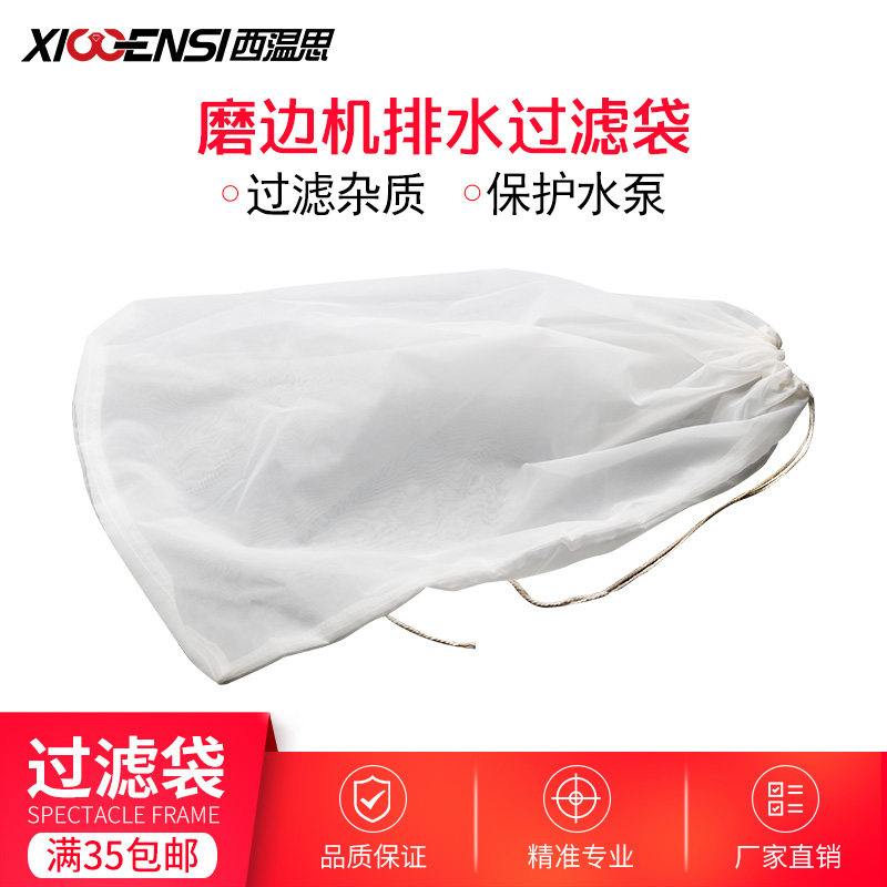 Grinding Sheet Machine Accessories Automatic Edging Machine Gauze Bag Filter Bag Lens Powder impurity filtration with protective water pump