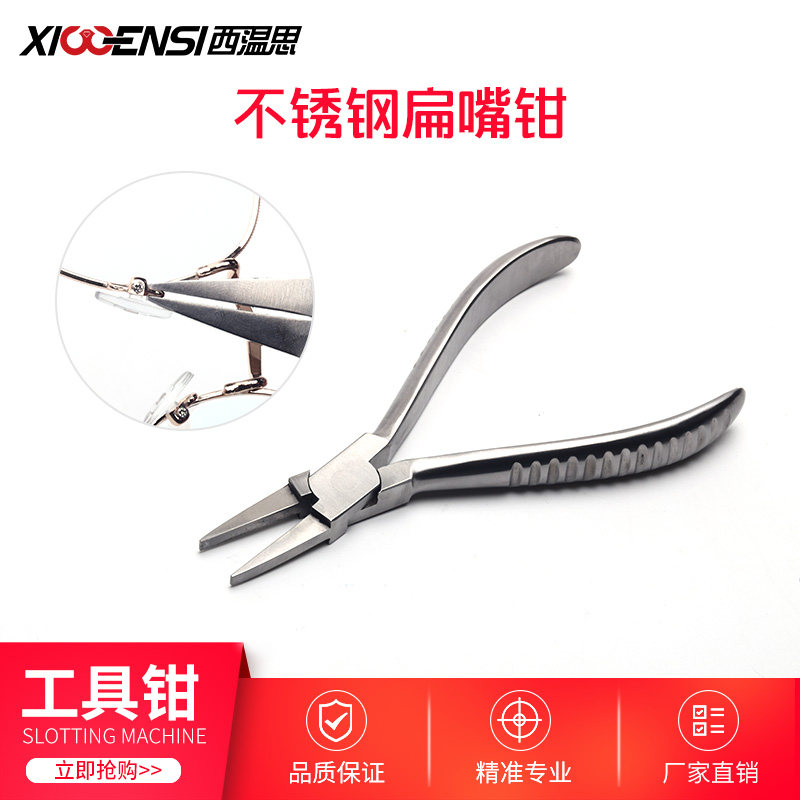 西温思品牌扁嘴钳 眼镜维修工具组含调节鼻托钳 眼镜架松紧调整钳