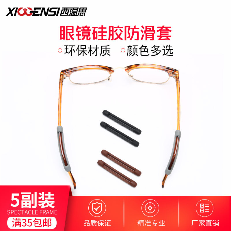 眼镜防滑套硅胶眼镜腿防滑托耳固定耳托脚套眼睛拖防掉器防磨耳朵