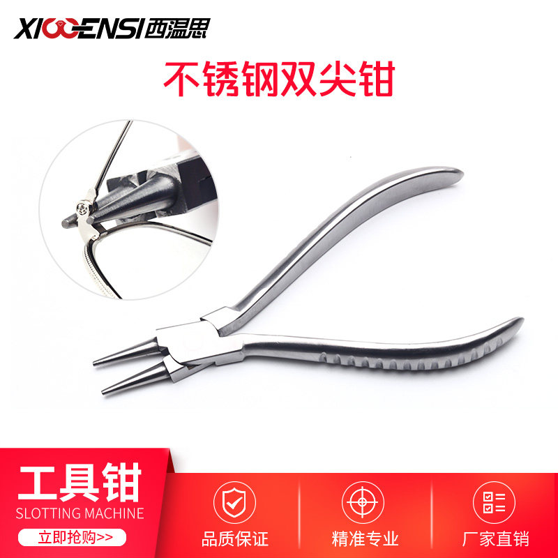 双尖钳眼镜维修工具调节桩头工具钳眼睛修理不锈钢钳子眼镜框调紧