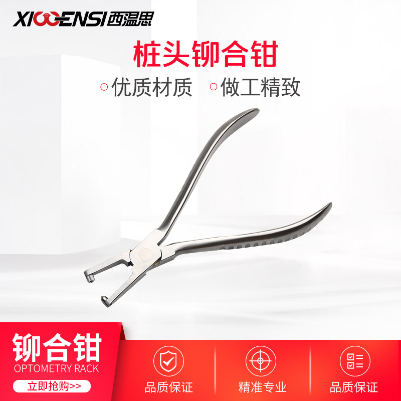 桩头铆合钳不锈钢工具钳眼镜调整工具镜腿调节金属钳子眼镜店专用