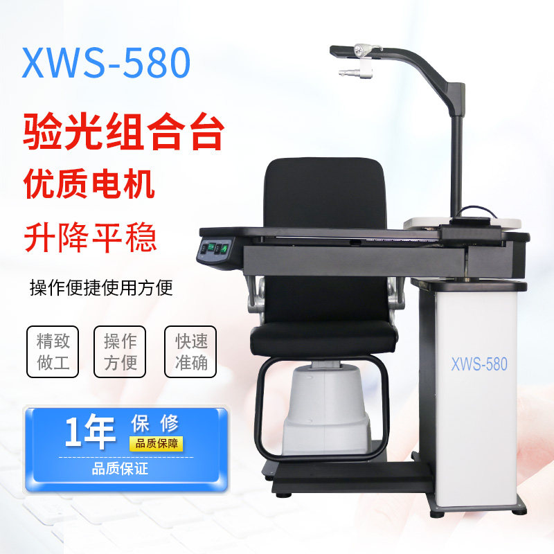综合验光组合台工作台580电动升降椅电动椅子验光仪升降台升降桌