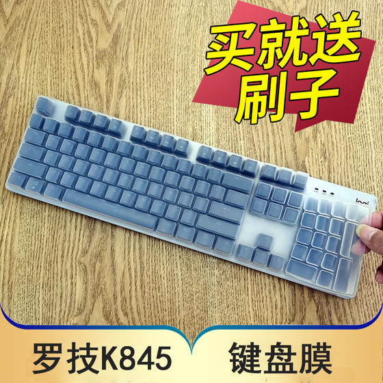 Logitech K845 기계식 키보드 보호 필름 데스크탑 유선 게임용 사무실 키보드 먼지 커버 104키 풀사이즈 키 오목-오목 패드 커버 스티커 키 필름 액세서리