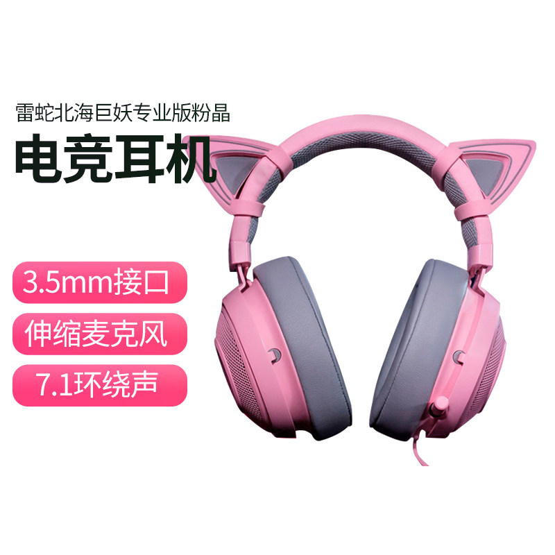 Shun Feng Razer Thundersnake North Sea Giant Monster Headset Pink Crystal Pen Computer Game Cable Headset Mai New