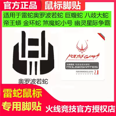 Firewire competition applies to Razer Oroporo snake, giant pit viper, imperial python, Octagonal snake, golden ring snake, mouse foot stickers