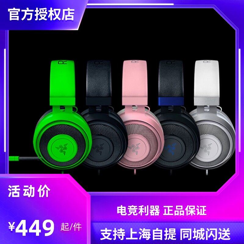 Razer Razer North Sea Troll head wear 7 1-channel gaming headset Powder crystal Quicksilver eat chicken headset
