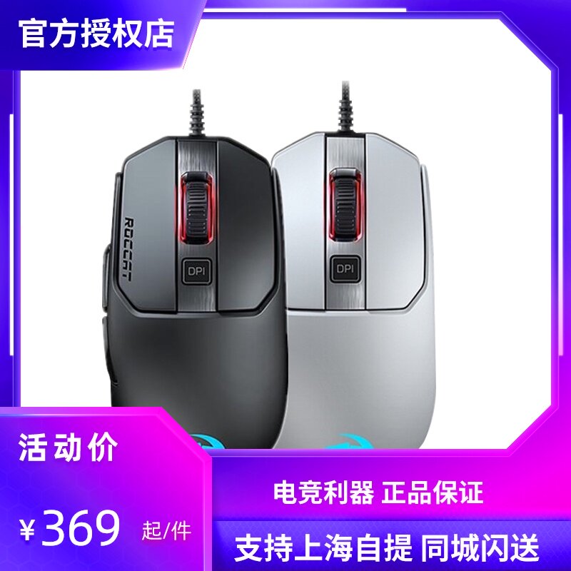 SF Germany Ice Leopard ROCCAT Cayenne Kain120 RGB lamp effect CFLOLDC e-sports game eating chicken mouse